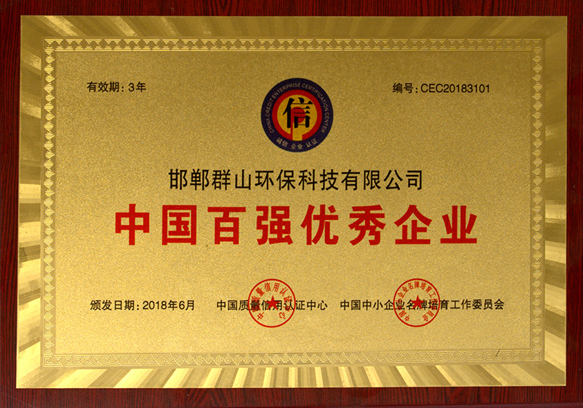 中國百強優(yōu)秀企業(yè)