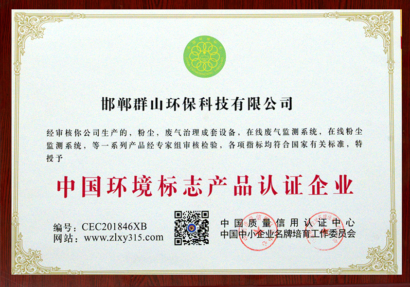中國環(huán)境標志產(chǎn)品認證企業(yè)