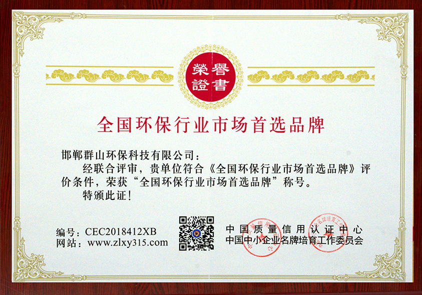 全國環(huán)保行業(yè)市場首選品牌